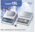 Электронные весы CAS CBL-220H, лабораторные